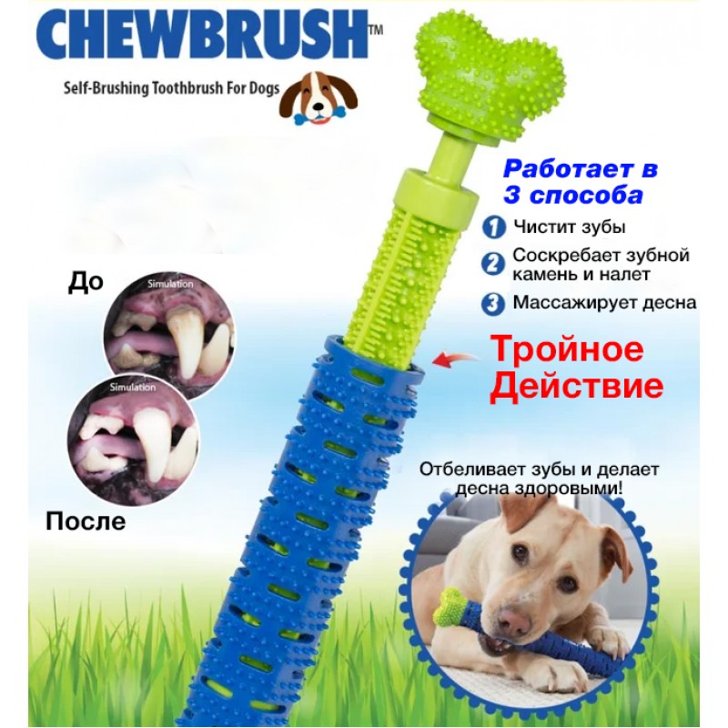 Зубная щетка для собак, самоочищающаяся резиновая собачья кость для .