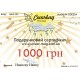 Подарочный сертификат 1000